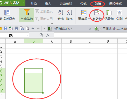 wps中的表格如何设置下拉列表