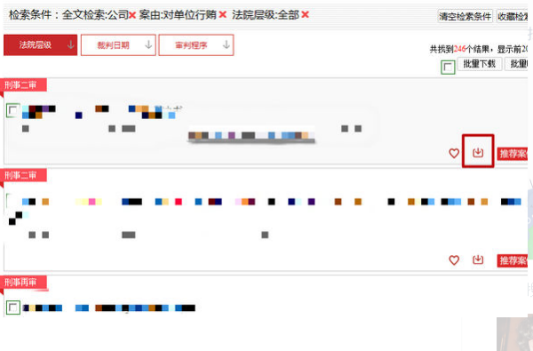 中国裁判文书网怎么查询无犯罪