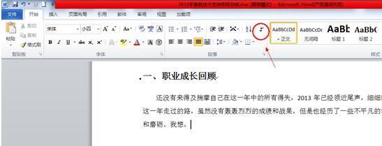 word 2010 怎么插入分节符