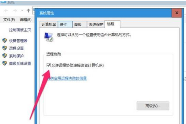 Win10怎样远程连接另一台电脑