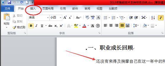 word 2010 怎么插入分节符