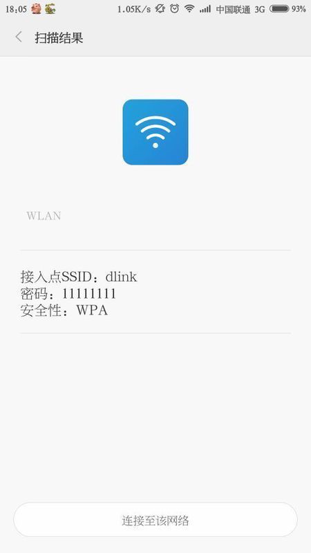 手机连接上wifi但我不知道密码是多少怎样查看