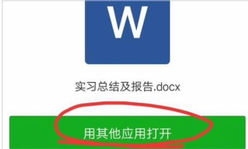 微信打不开word文档怎么办