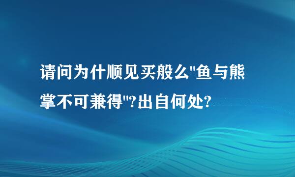 请问为什顺见买般么