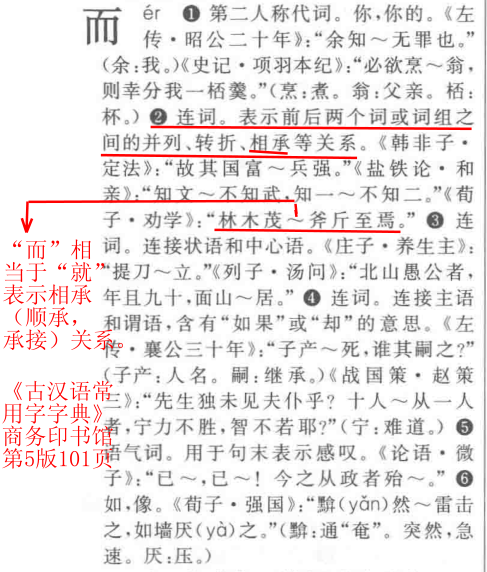 是故谋必而不兴,盗窃乱贼而不作的而是表什么关系的连词？来自