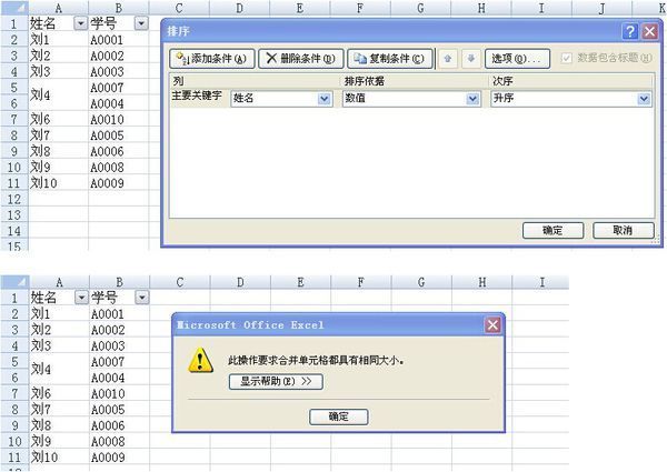 excel升序出考现此操作要求合并单元格都具有相同大小是什么来自意思