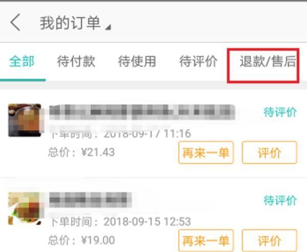 拿美团订妒刘田排加深女单号在哪里能查到买的东西？