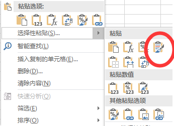 Excel为什么复制粘贴后字体会不一样