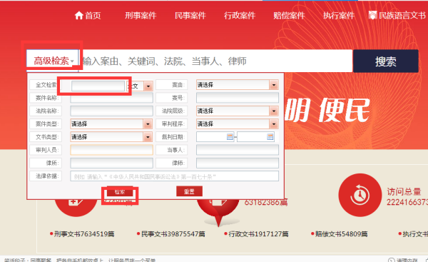 中国裁判文书网怎么查询无犯罪