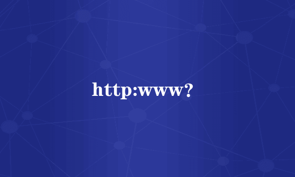 http:www？