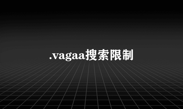 .vagaa搜索限制