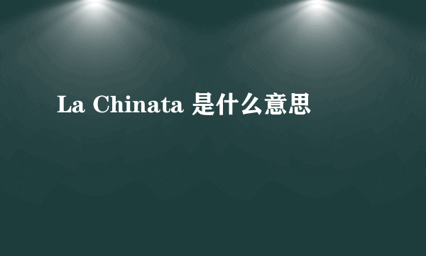 La Chinata 是什么意思