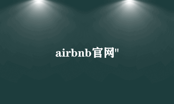 airbnb官网