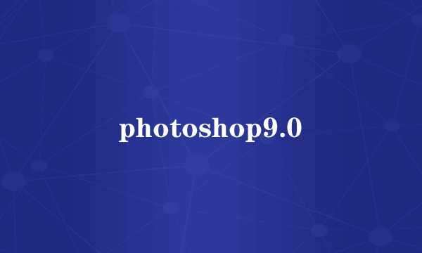 photoshop9.0