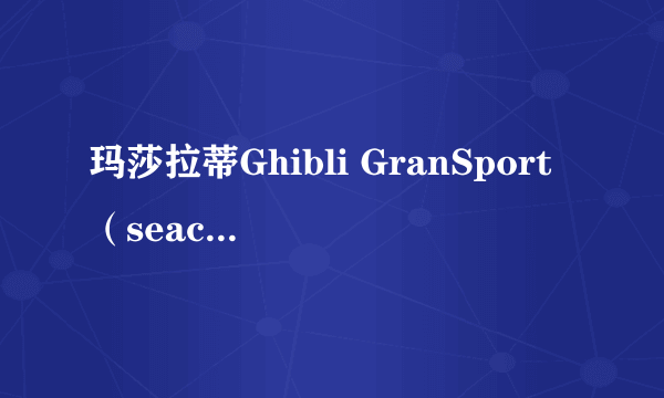 玛莎拉蒂Ghibli GranSport（seacarisrael）