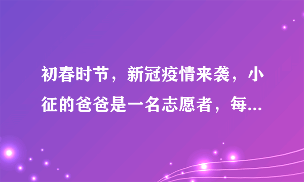 初春时节，新冠疫情来袭，小征的爸爸是一名志愿者，每天结束忙碌的工作后，为了小区的群众安全，义务到小区门卫岗亭值夜班，岗亭里没有暖气，为了给爸爸取暖，小征把家里的电取暖器送到岗亭使用。接通电源工作一段时间后，小征发现电阻丝热的发红，而连接电阻丝的导线却不怎么热。请你根据学过的物理知识，帮助小征解释产生此现象的原因。