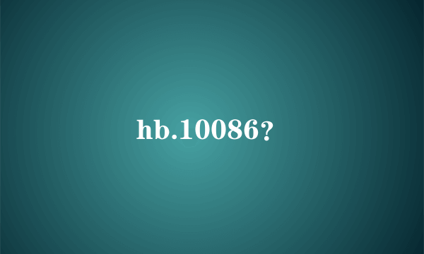 hb.10086？