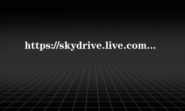 https://skydrive.live.com/recoverykey戴尔平板操作不能输入内容