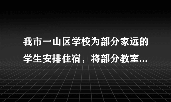 我市一山区学校为部分家远的学生安排住宿，将部分教室改造成若干间住房。如果每间住5人，那么有12人安排不下；如果每间住8人，那么有一间房还余一些床位，问该校可能有几间住房可以安排学生住宿？住宿的学生可能有多少人？