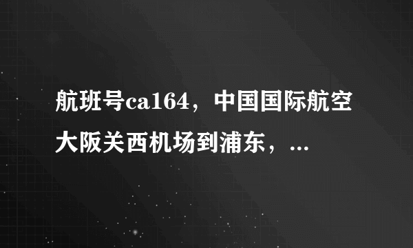 航班号ca164，中国国际航空大阪关西机场到浦东，行李箱装26公斤托运有没有事啊