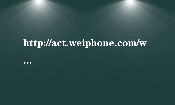 http://act.weiphone.com/wetools/index.php。