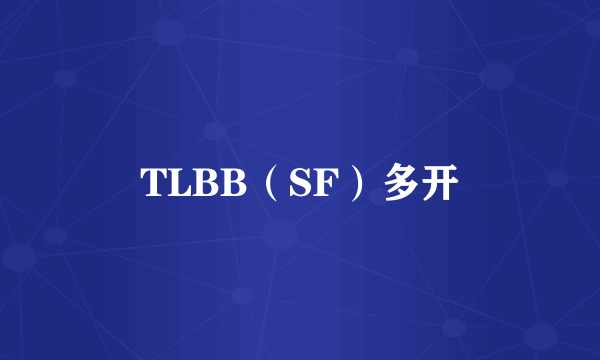 TLBB（SF）多开