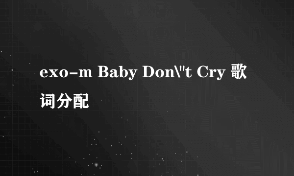 exo-m Baby Don\