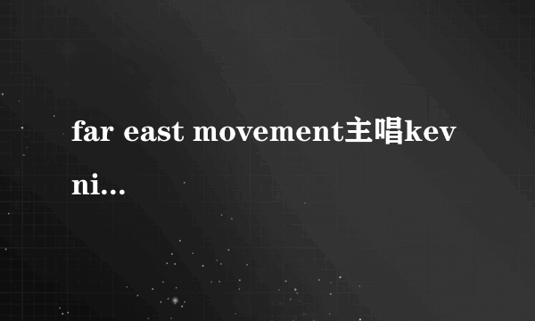 far east movement主唱kev nish多大了 谁有他的资料